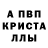 Alfa_PVP кристаллы Esceyp